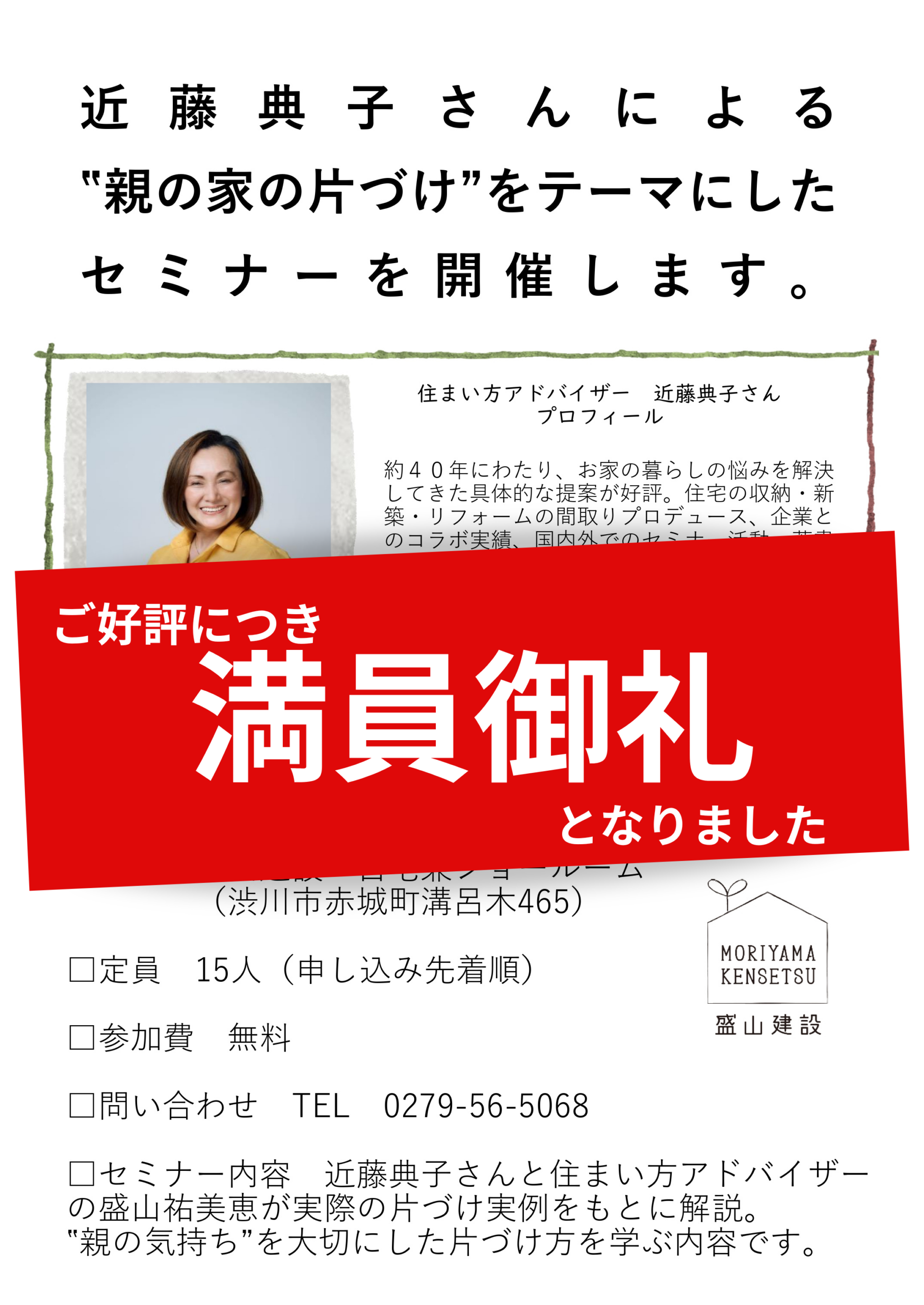 盛山建設セミナー