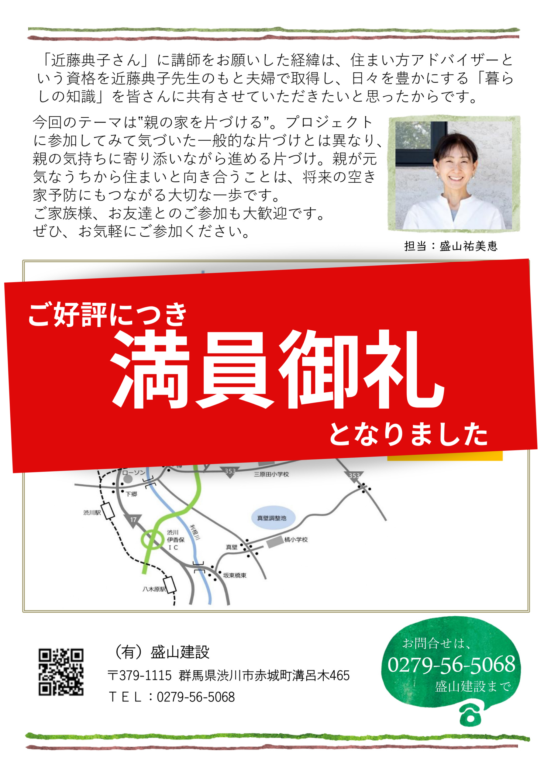 盛山建設セミナー
