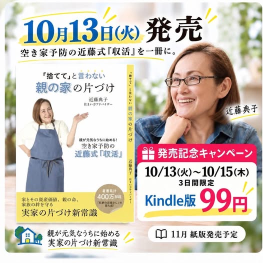 親の家の片づけ出版